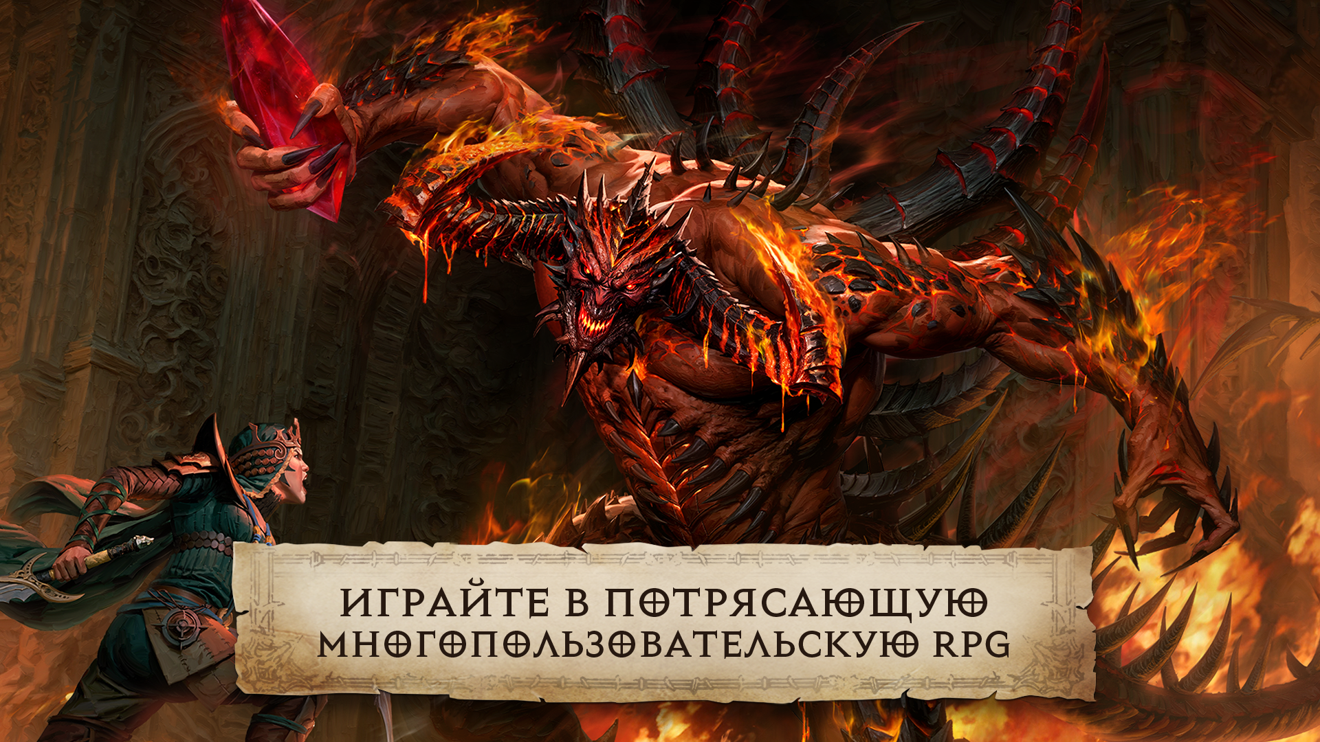 Diablo Immortal ПК