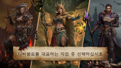 디아블로 이모탈 PC