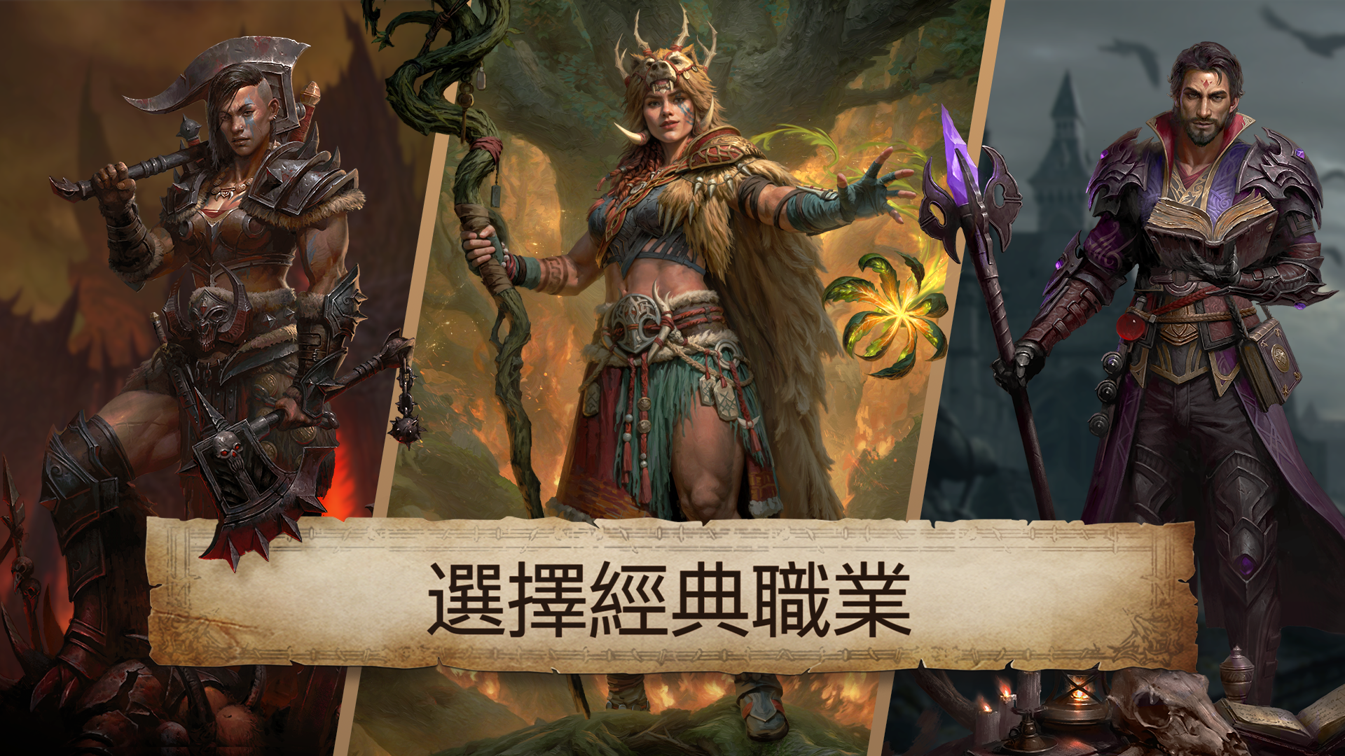 《暗黑破壞神 永生不朽》電腦版