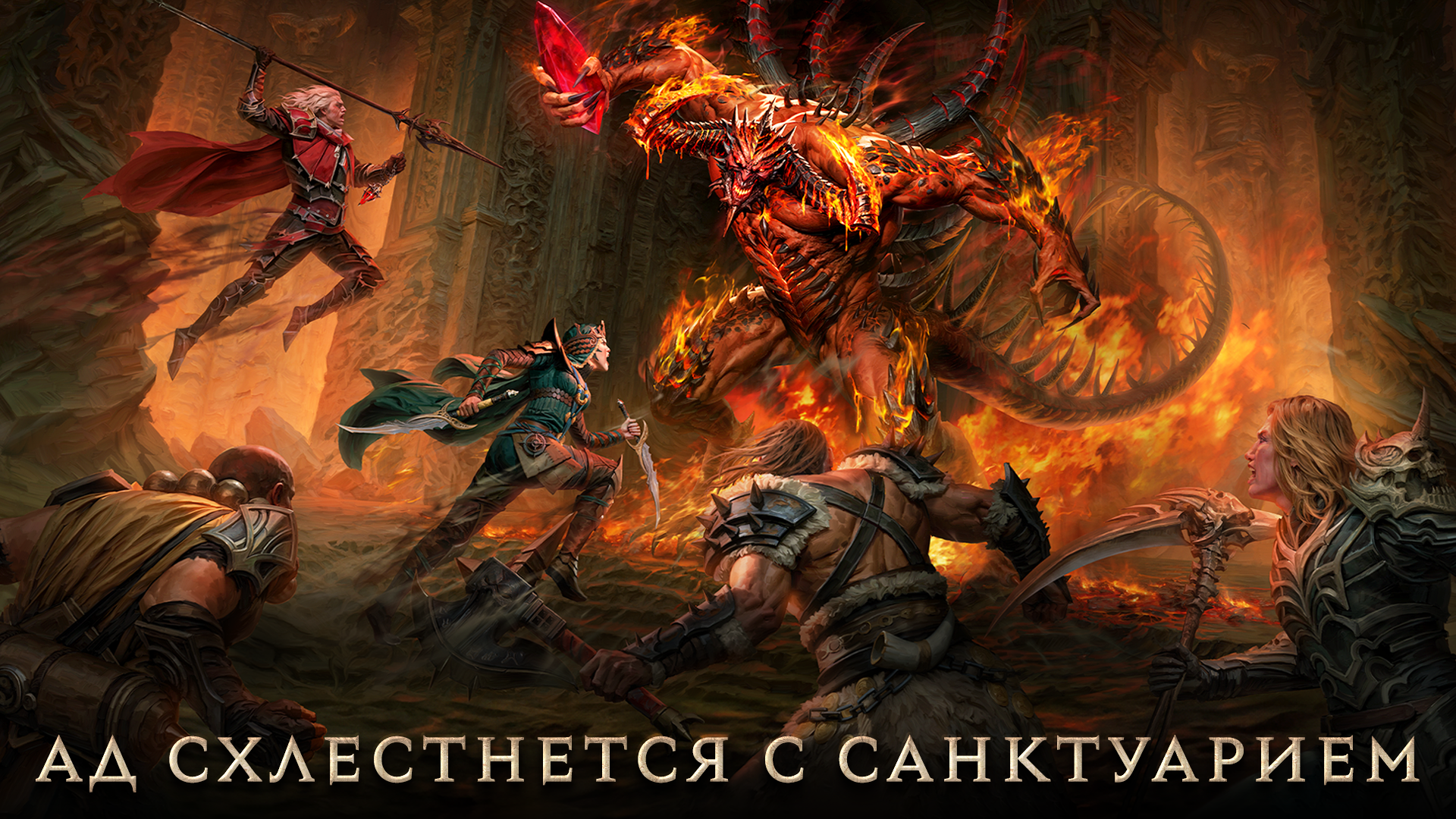 Diablo Immortal ПК