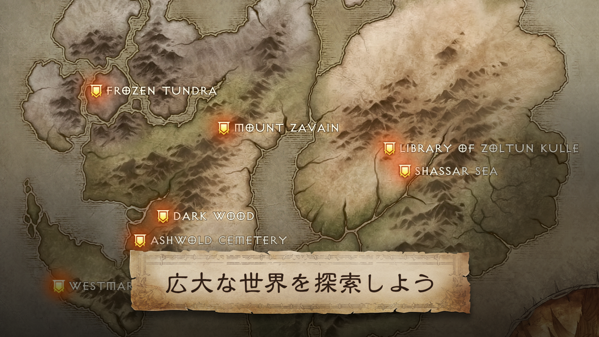 ディアブロ イモータル PC版