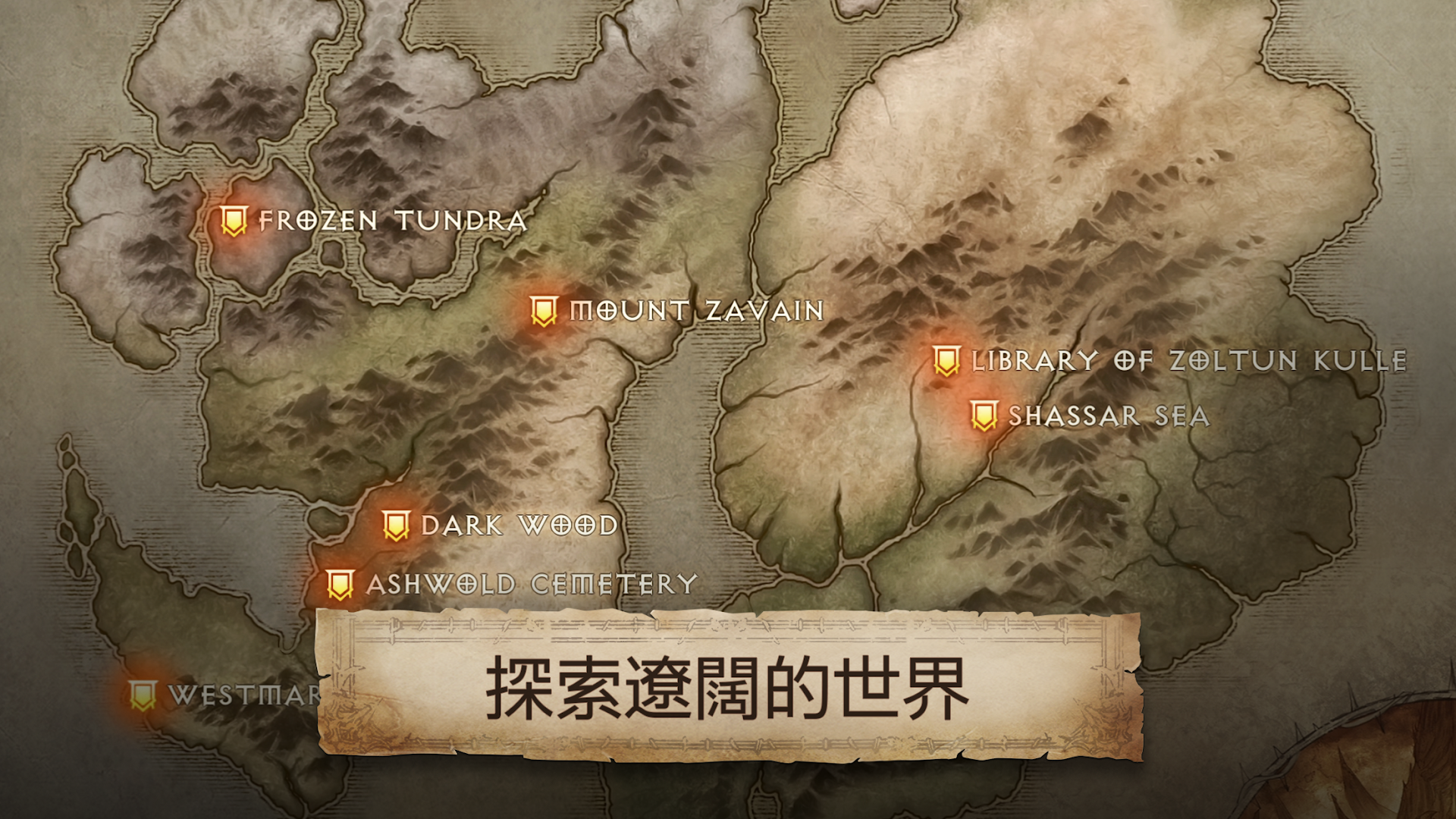 《暗黑破壞神 永生不朽》電腦版