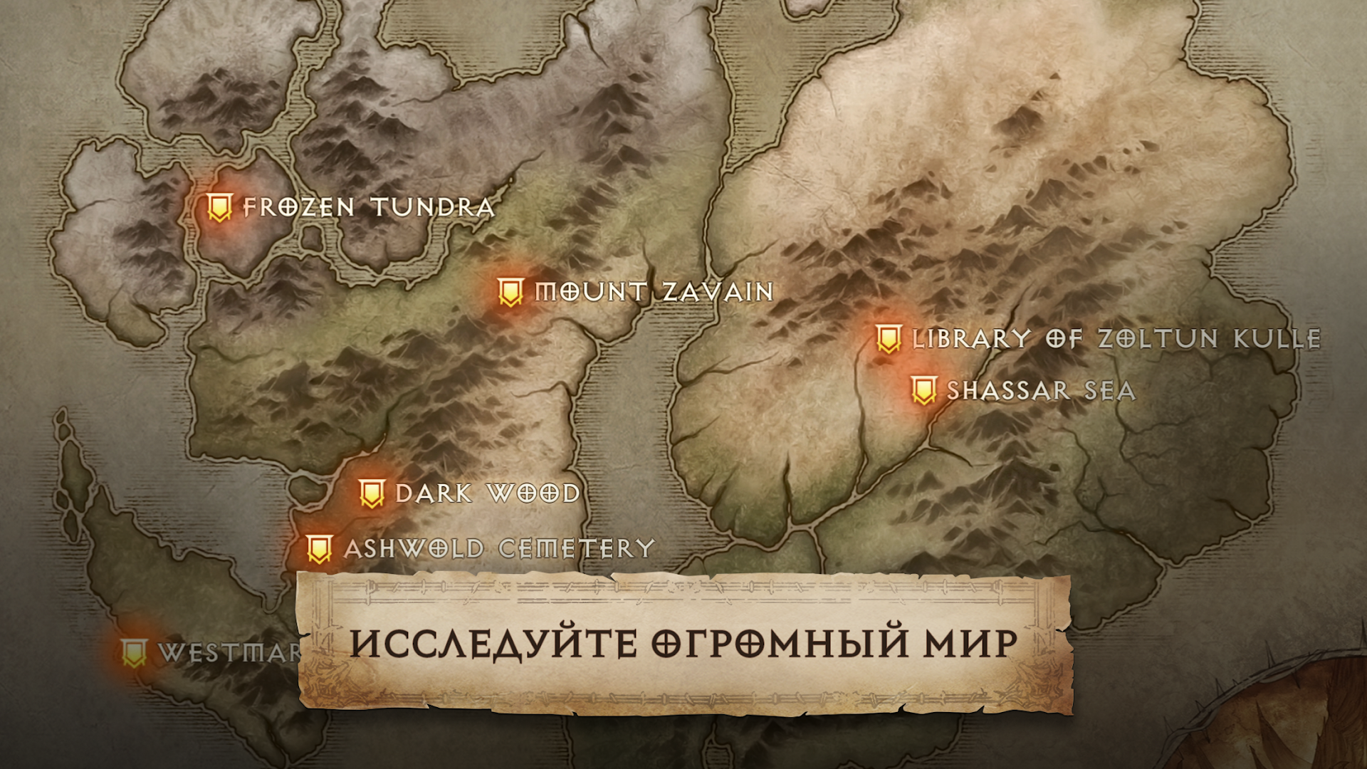 Diablo Immortal ПК