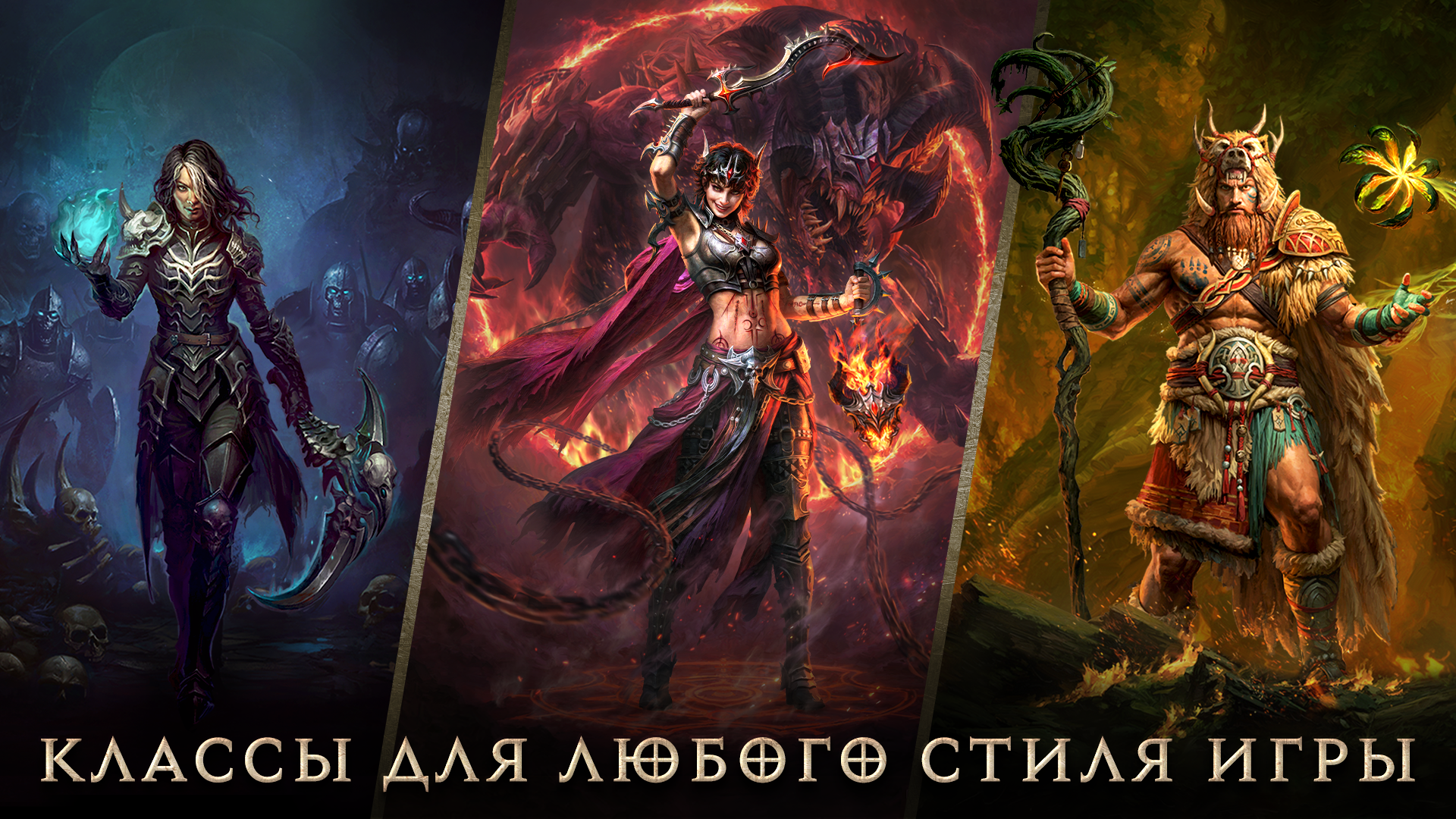 Diablo Immortal ПК