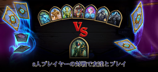 ハースストーン (Hearthstone) PC版