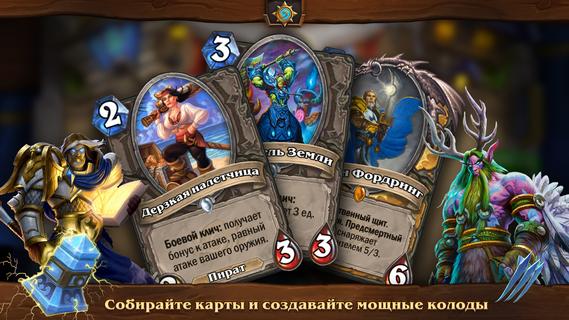 Hearthstone ПК