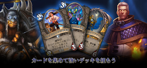 ハースストーン (Hearthstone) PC版