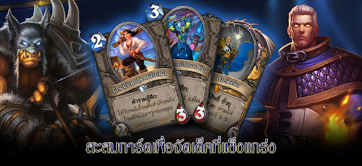 Hearthstone