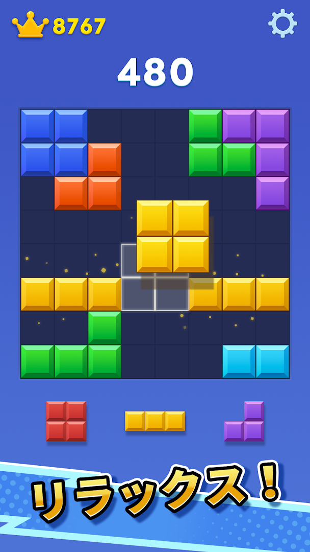 Block Blast- アドベンチャーマスター PC版
