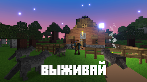 Мир Блоков 3D: Строительство ПК