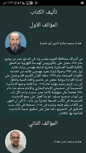 كتاب صحيح الكتب التسعة وزوائده PC
