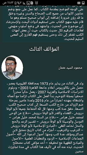 كتاب صحيح الكتب التسعة وزوائده PC