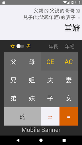 三姑六婆 Lite - 親戚稱呼計算機