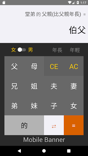 三姑六婆 Lite - 親戚稱呼計算機