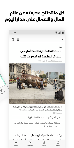 اقتصاد الشرق مع Bloomberg الحاسوب