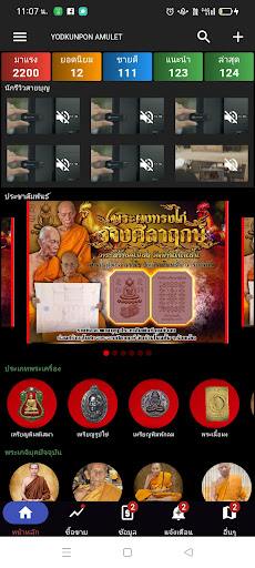 Yodkhunpon Amulet - พระเครื่อง电脑版