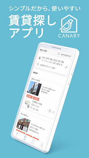カナリー 賃貸物件検索アプリ PC版