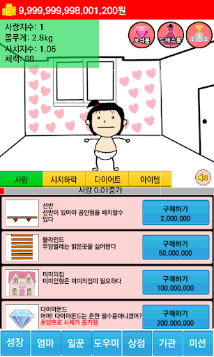 한국에서 딸키우기 PC