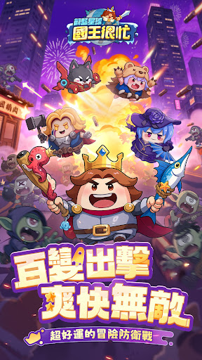 蔚藍星球: 國王很忙 PC