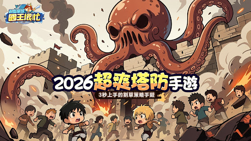 蔚藍星球: 國王很忙電腦版