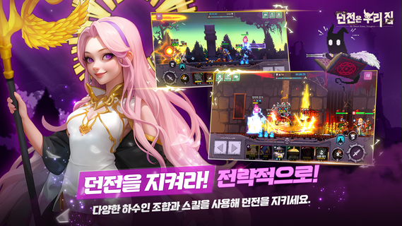 던전은 우리집 : 디펜스 RPG PC