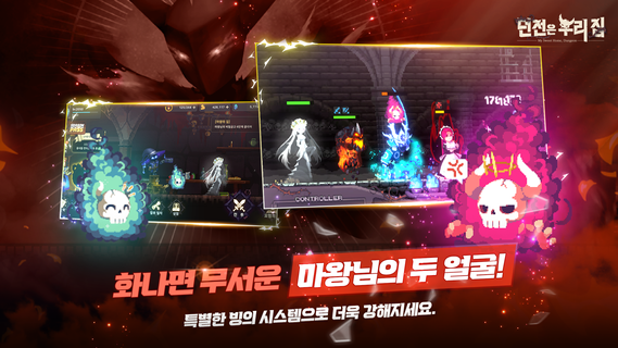 던전은 우리집 : 디펜스 RPG PC