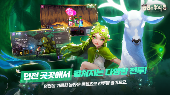 던전은 우리집 : 디펜스 RPG PC