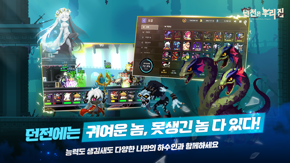 던전은 우리집 : 디펜스 RPG PC