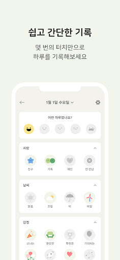 하루콩: 하루를 기록하는 가장 간단한 방법 PC