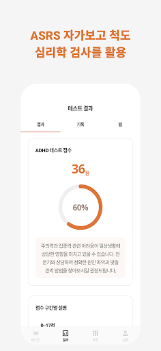 ADHD 테스트 - 성인 ADHD 자가진단 주의력 검사 PC