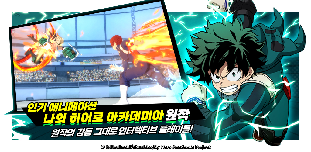 나의 히어로 아카데미아: 최강 히어로 PC