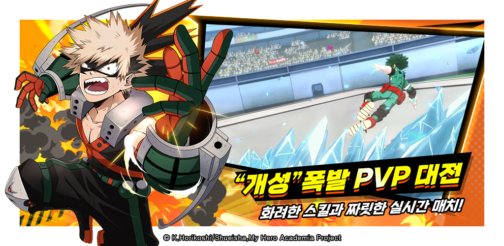 나의 히어로 아카데미아: 최강 히어로 PC