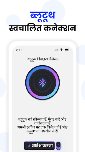 ब्लूटूथ कनेक्ट करने वाला ऐप्स