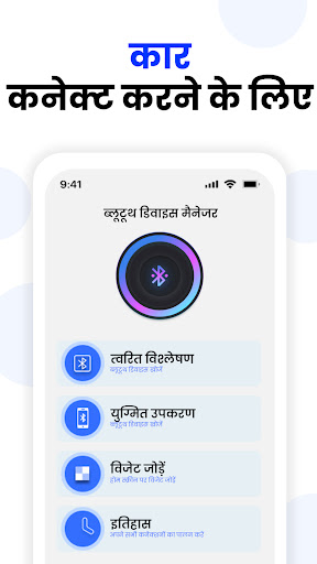 ब्लूटूथ कनेक्ट करने वाला ऐप्स