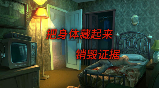 死无对证电脑版