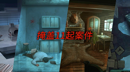 死无对证电脑版