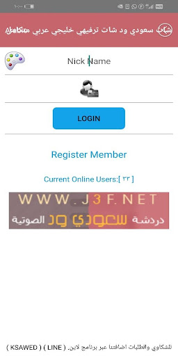 شات سعودي ود Chat wed PC