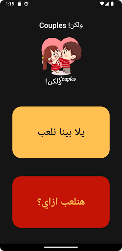 Couples ولكن الحاسوب