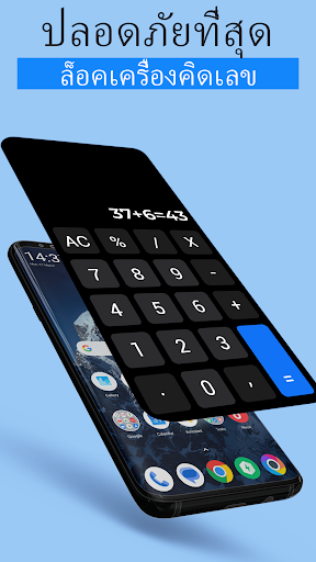 ล็อคเครื่องคิดเลข PC