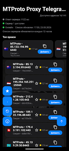 MTProto: Быстрые Прокси для ТГ PC