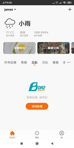 Boaz-波阿斯居家智慧電腦版