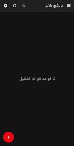 فايكنج بلاير الحاسوب