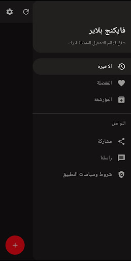 فايكنج بلاير الحاسوب