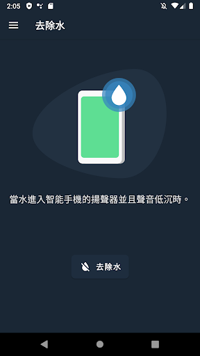 去除水 - 修理揚聲器