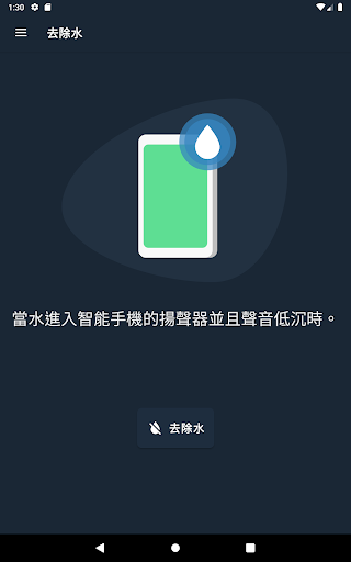 去除水 - 修理揚聲器