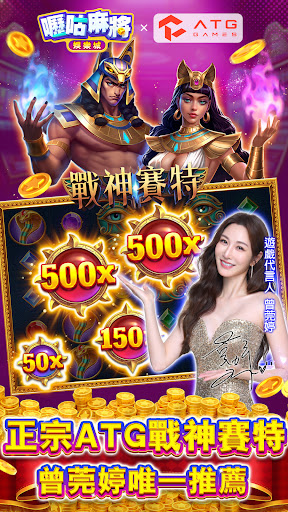 嚦咕麻將—超八、賽馬、7PK、老虎機、各式娛樂城遊戲