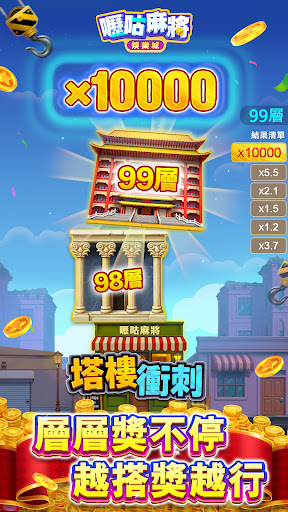 嚦咕麻將—超八、賽馬、7PK、老虎機、各式娛樂城遊戲電腦版