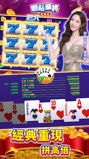 嚦咕麻將—超八、賽馬、7PK、老虎機、各式娛樂城遊戲