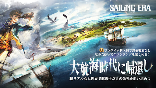 セーリング エラ Sailing Era PC版