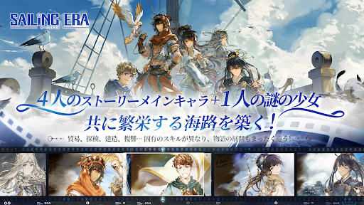 セーリング エラ Sailing Era PC版